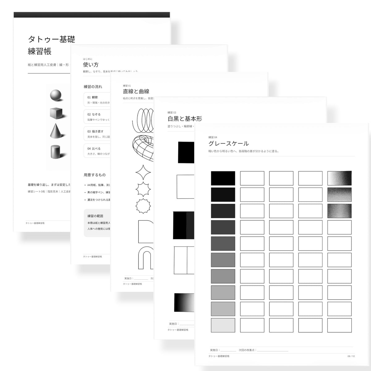 タトゥー入門体験セット|基礎練習帳付き