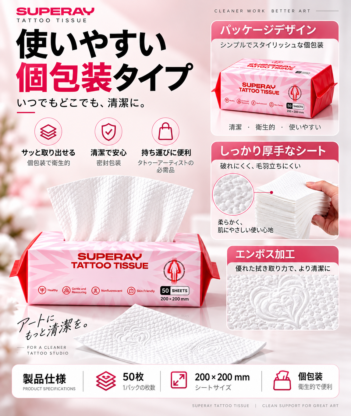 SUPERRAY タトゥー用ペーパータオル