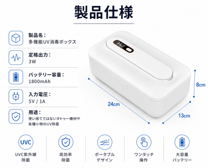 ワイヤレスUV滅菌ケース