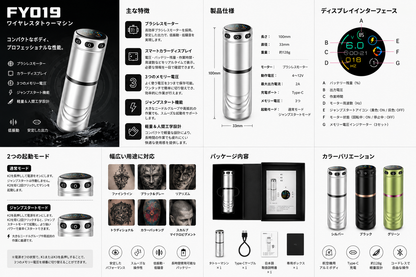 MK-FY019 Wireless Tattoo Machine