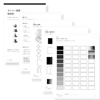 タトゥー入門体験セット｜基礎練習帳付き