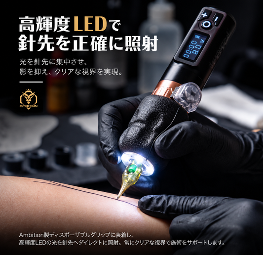 AMBITION タトゥーグリップ用LEDライト