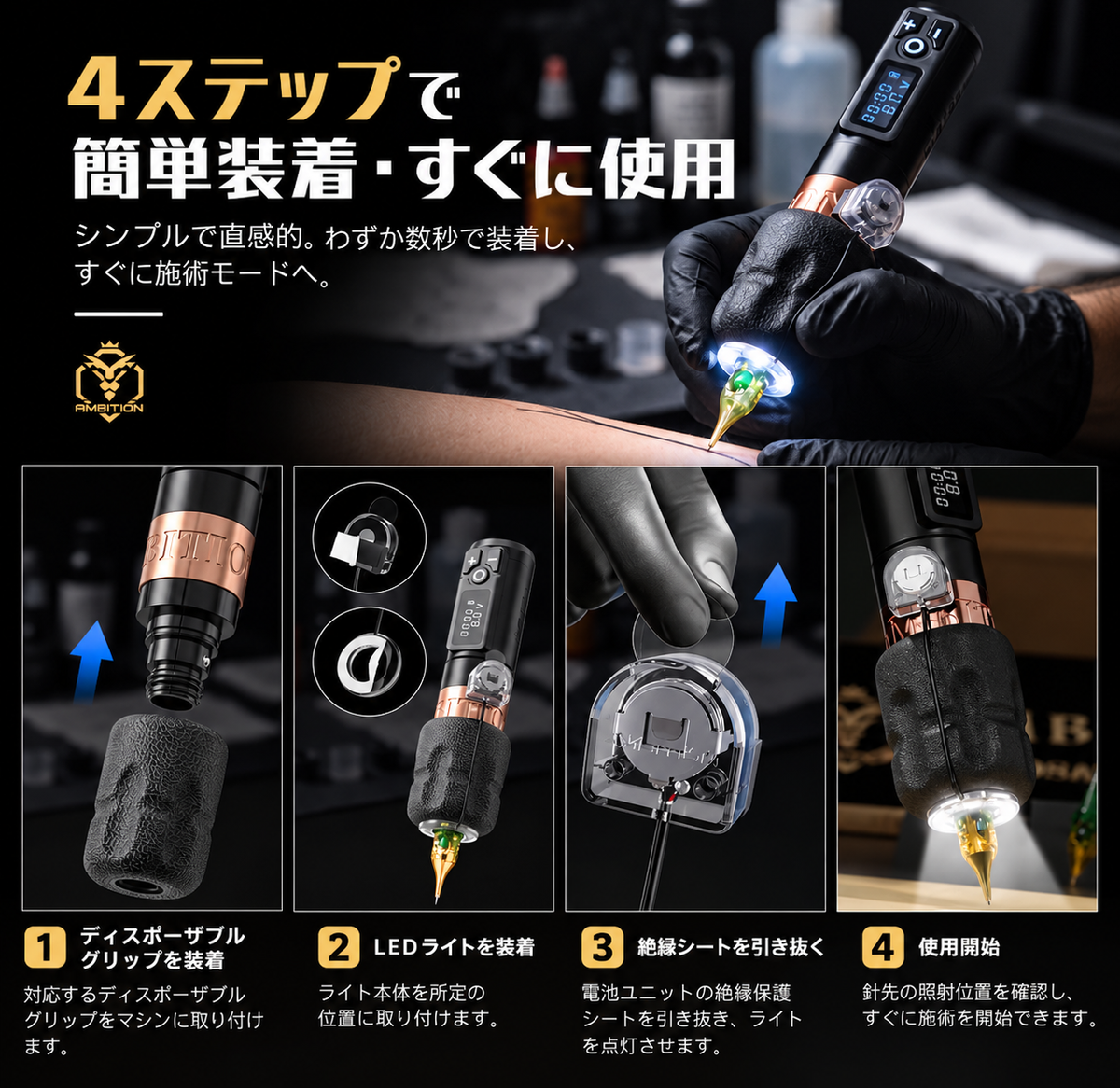 AMBITION タトゥーグリップ用LEDライト