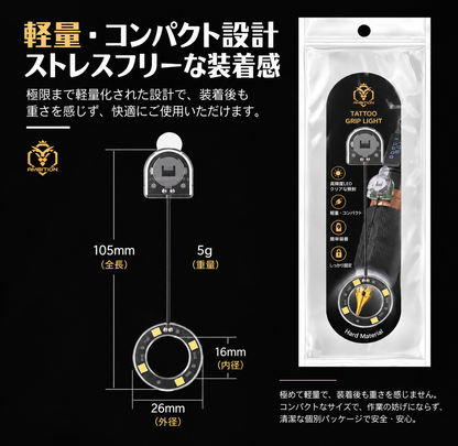 AMBITION タトゥーグリップ用LEDライト